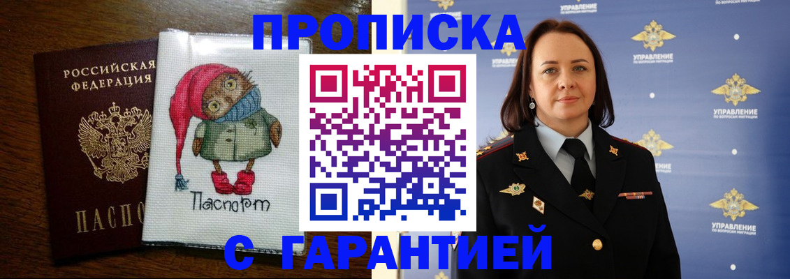 прописка гарантия в Ухте