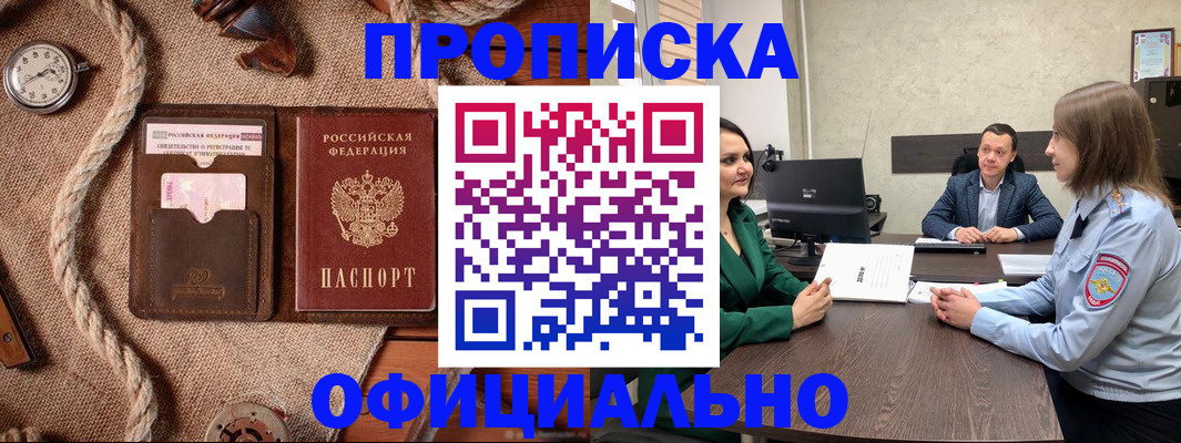 купить прописку в Ухте